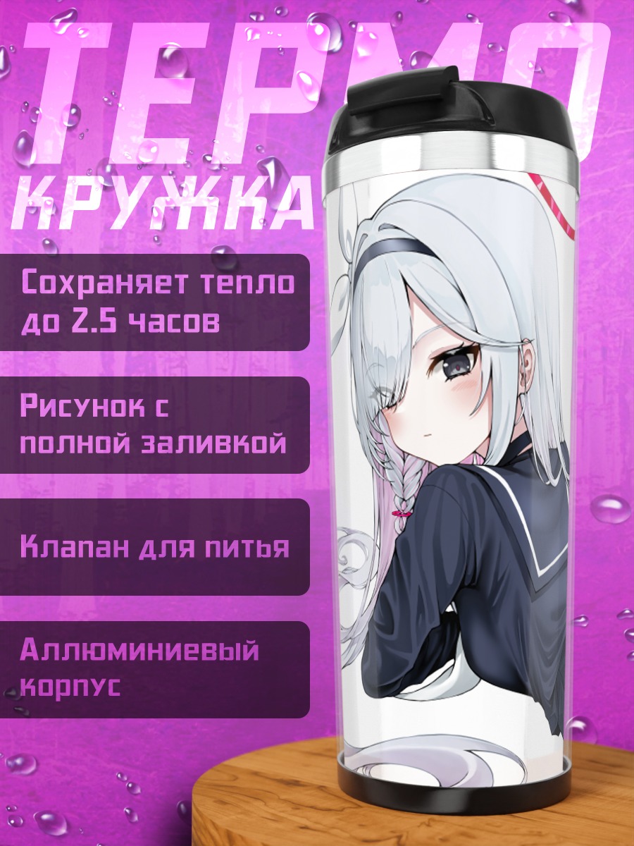 Термокружка Плана в форме