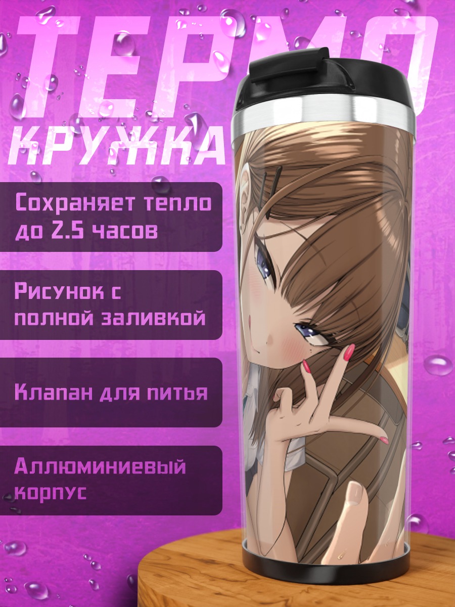 Термокружка Школьница с телефоном