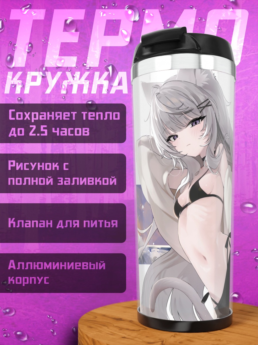 Термокружка Резия на пляже