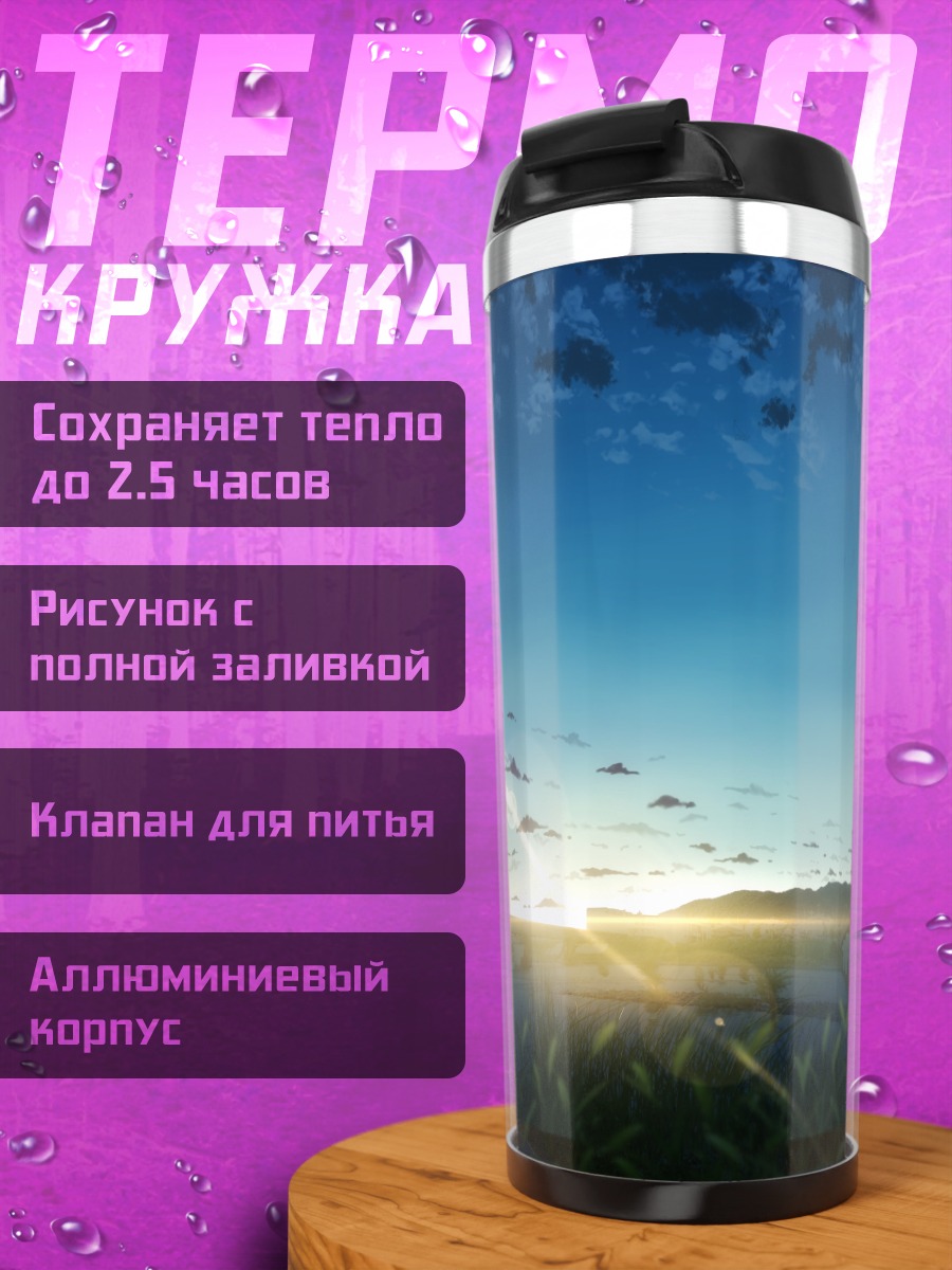 Термокружка Закат над дорогой