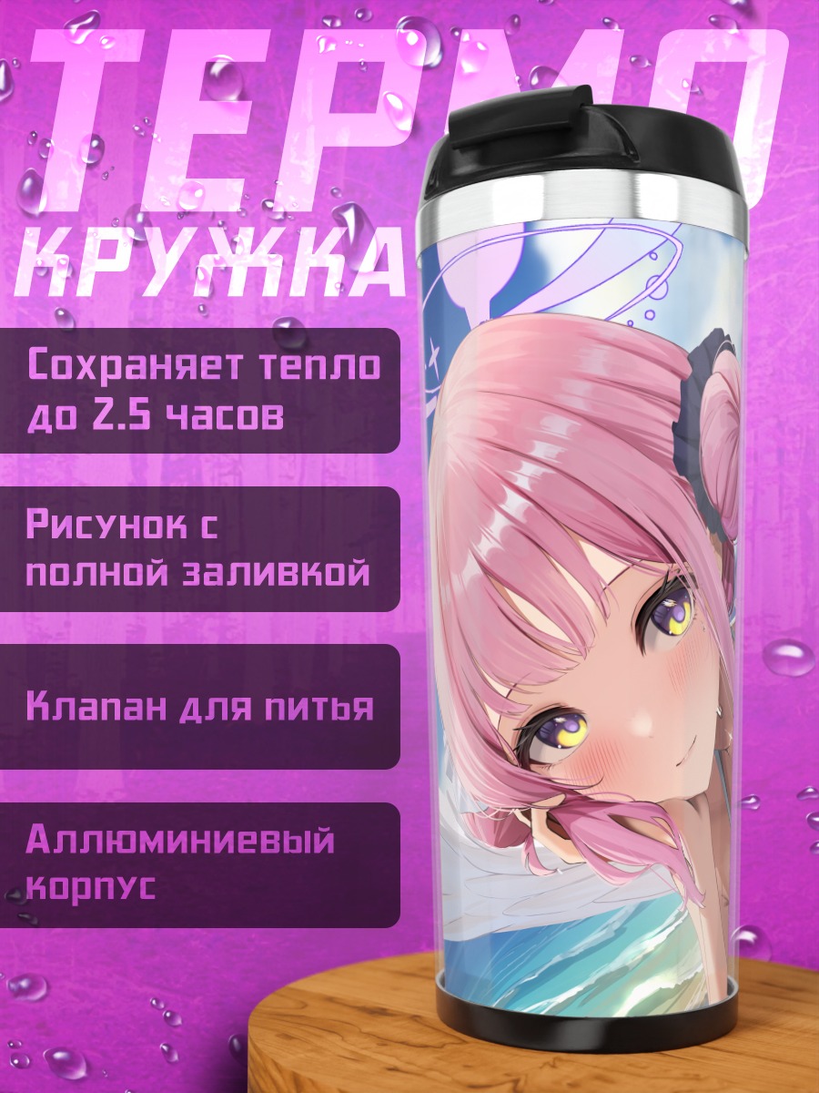 Термокружка Мика Мисоно на пляже