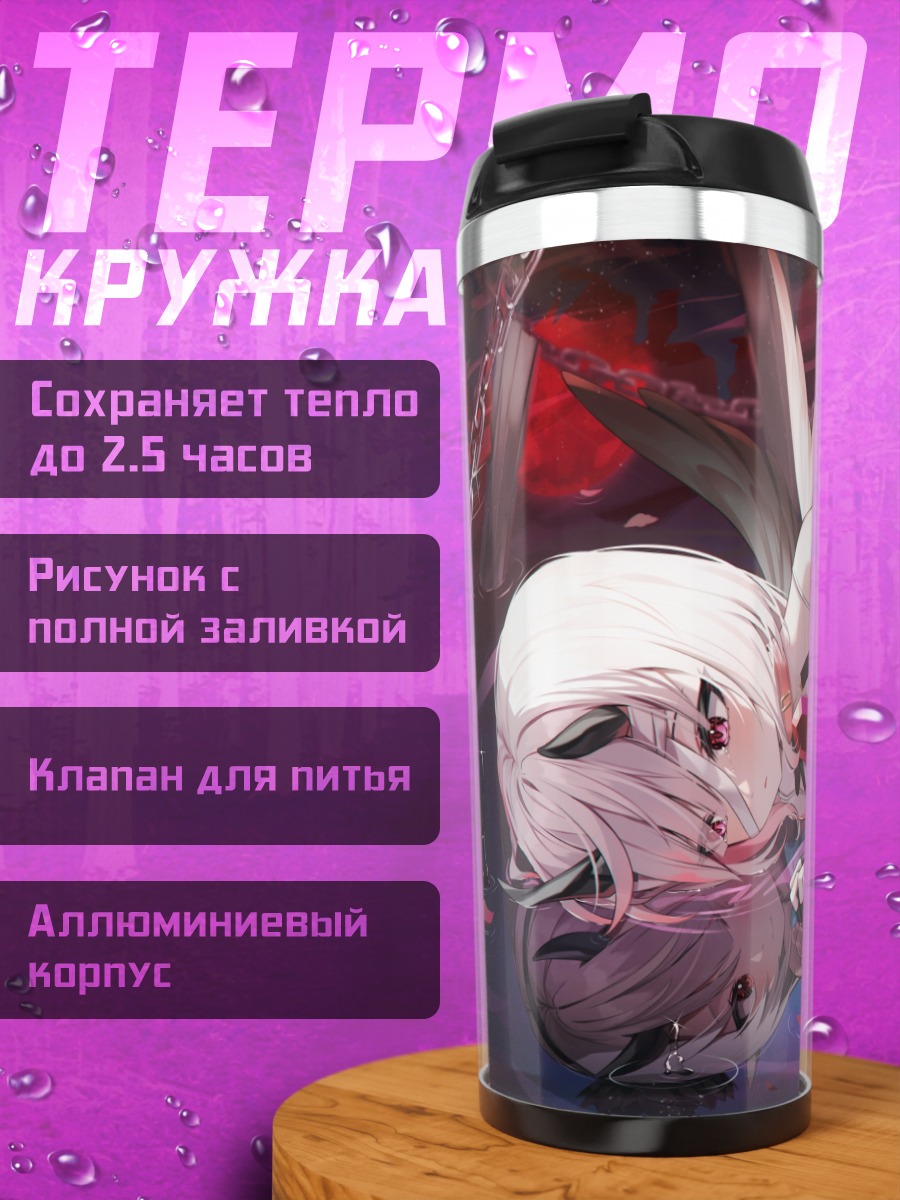 Термокружка Юфайн в цепях