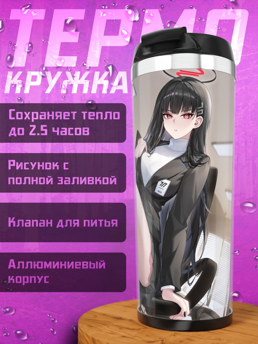 Термокружка Рио Цукацуки в офисе