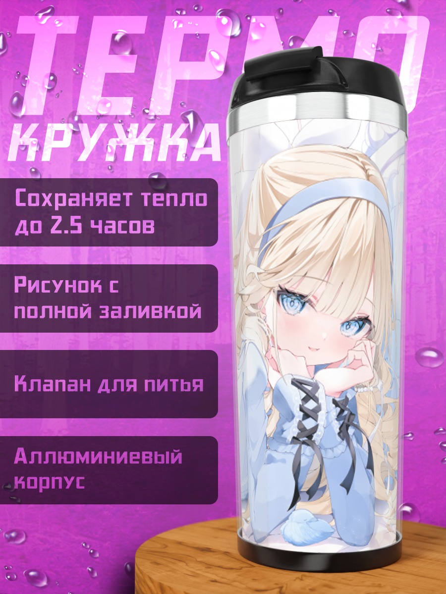 Термокружка Элла в цветах