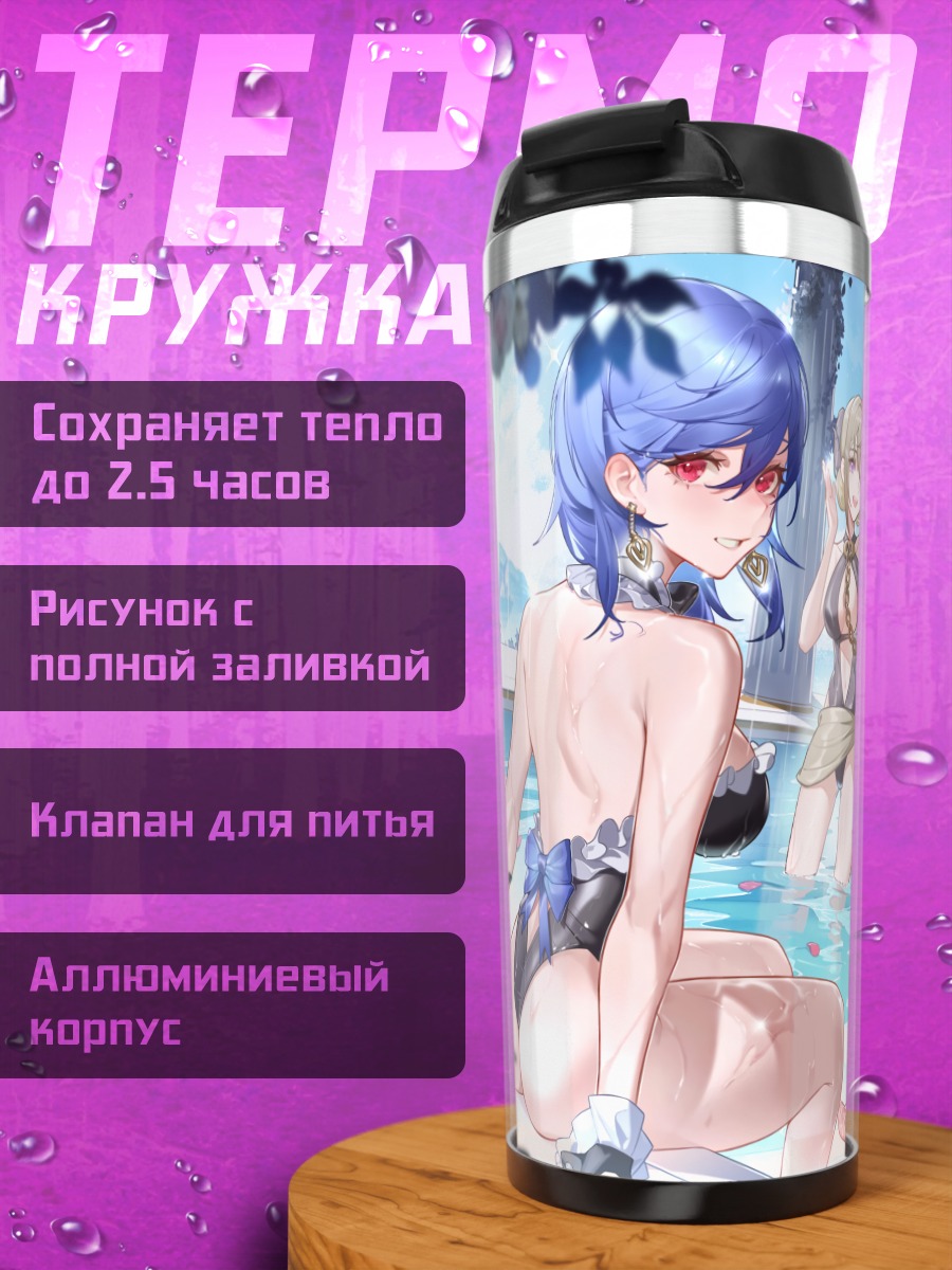 Термокружка Девушки в бикини