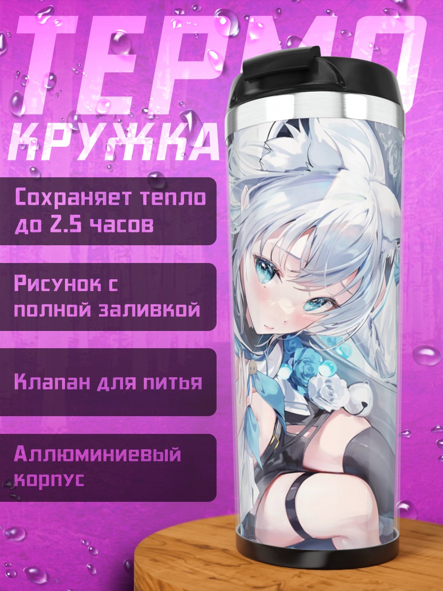 Термокружка Фубуки Шираками в белом