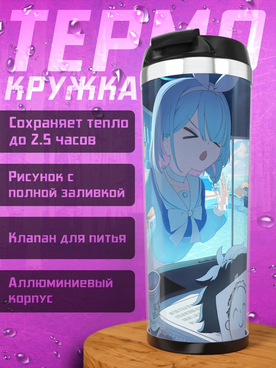 Термокружка Арона и Плана