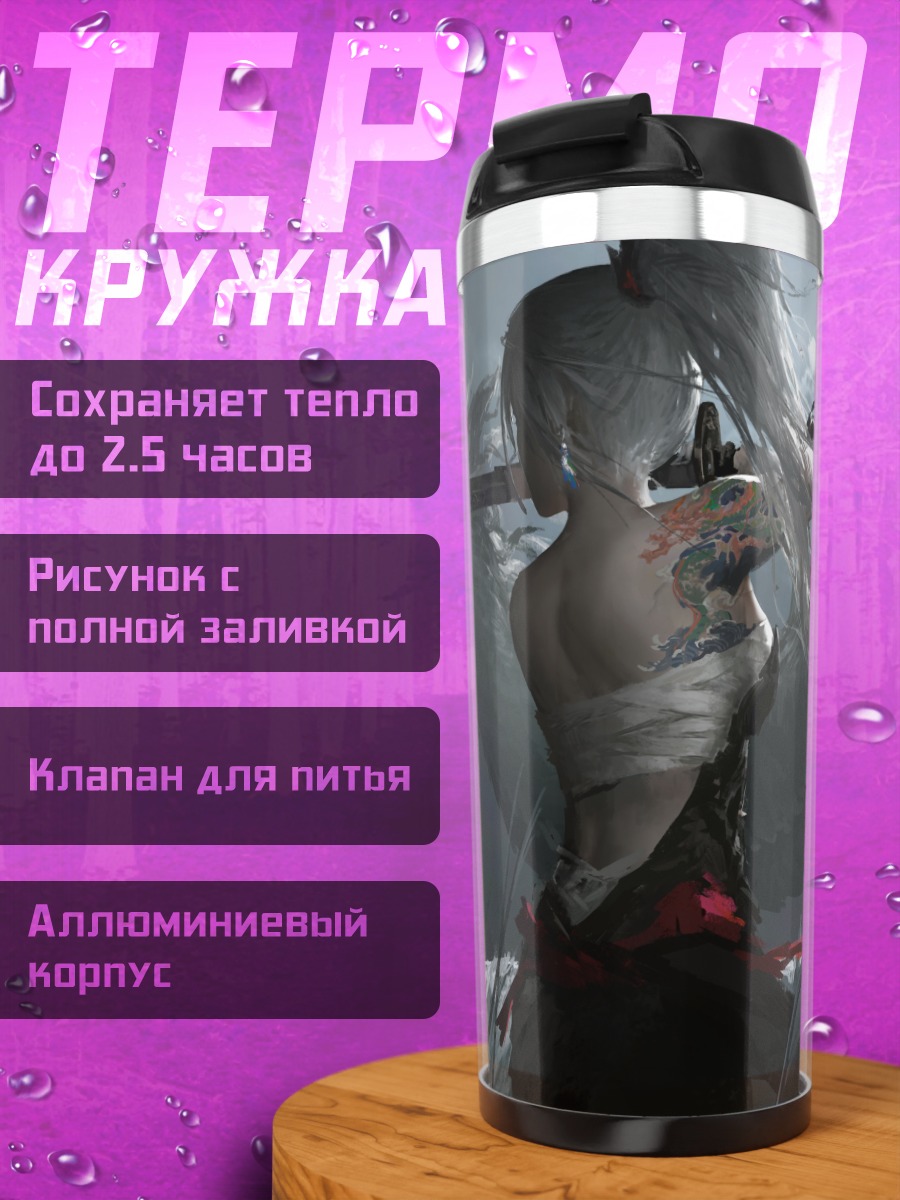 Термокружка Воин с катаной под луной