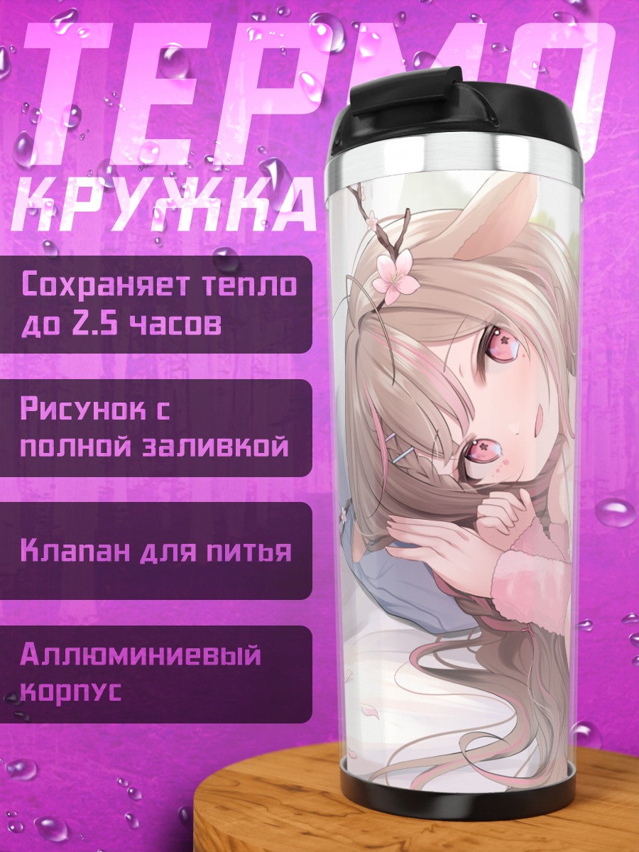 Термокружка Девушка-олень в постели