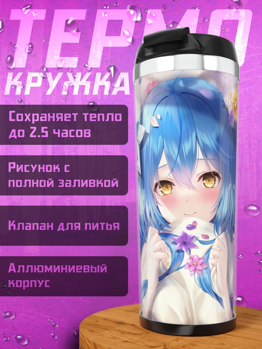 Термокружка Юкихана Лами в цветах