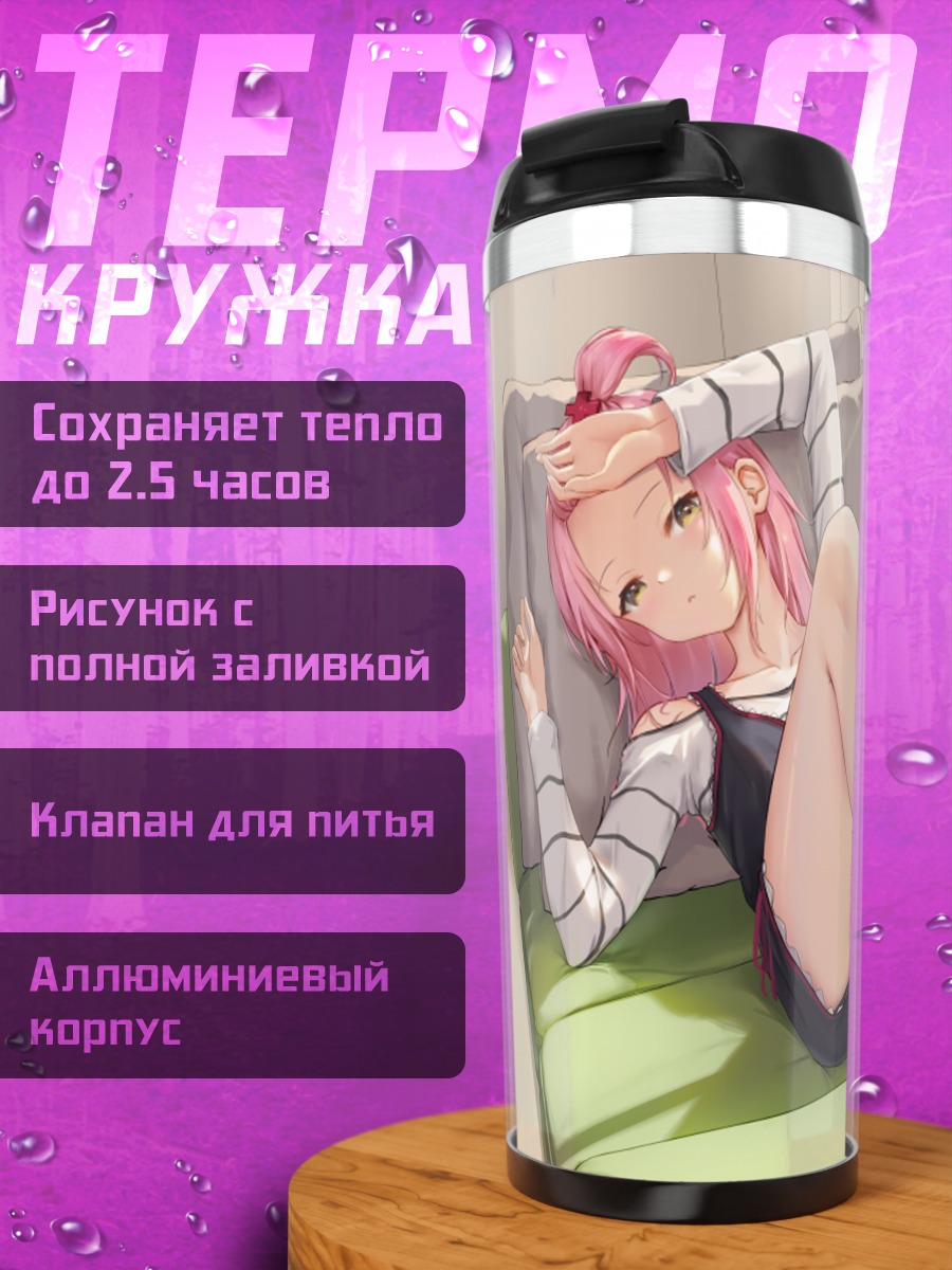 Термокружка Аму Хинамори на диване