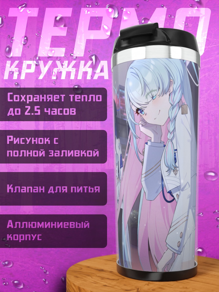 Термокружка Студсовет Blue Archive