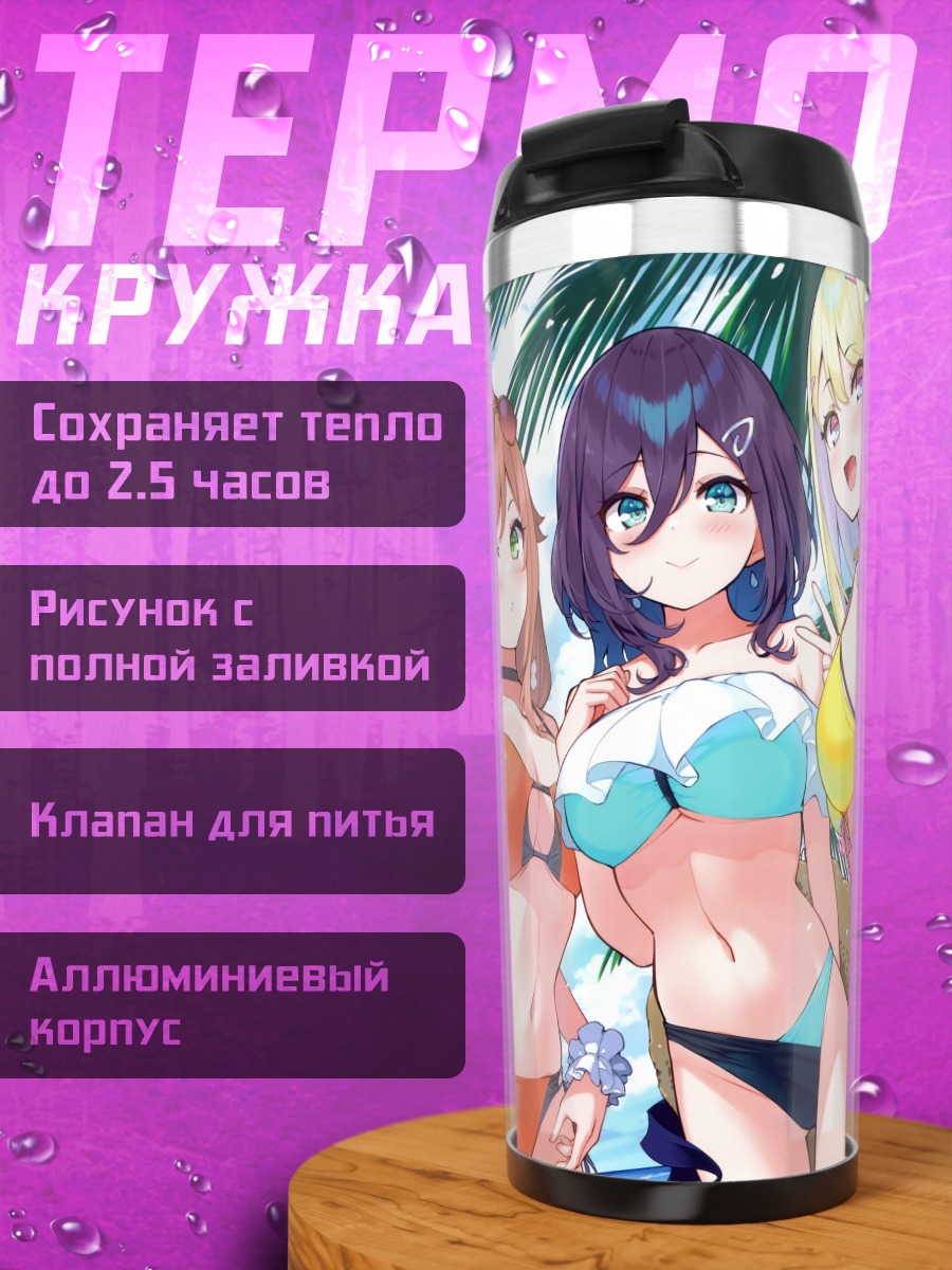 Термокружка Девушки на пляже