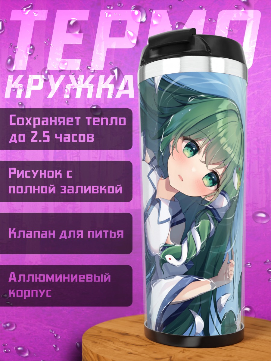 Термокружка Санаэ Кочия в цветах