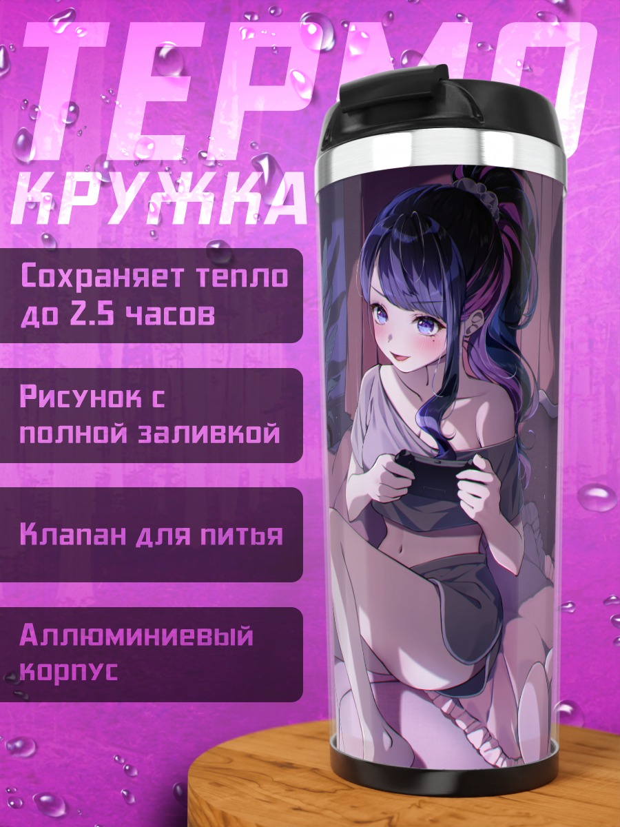 Термокружка Май Коиноя в комнате