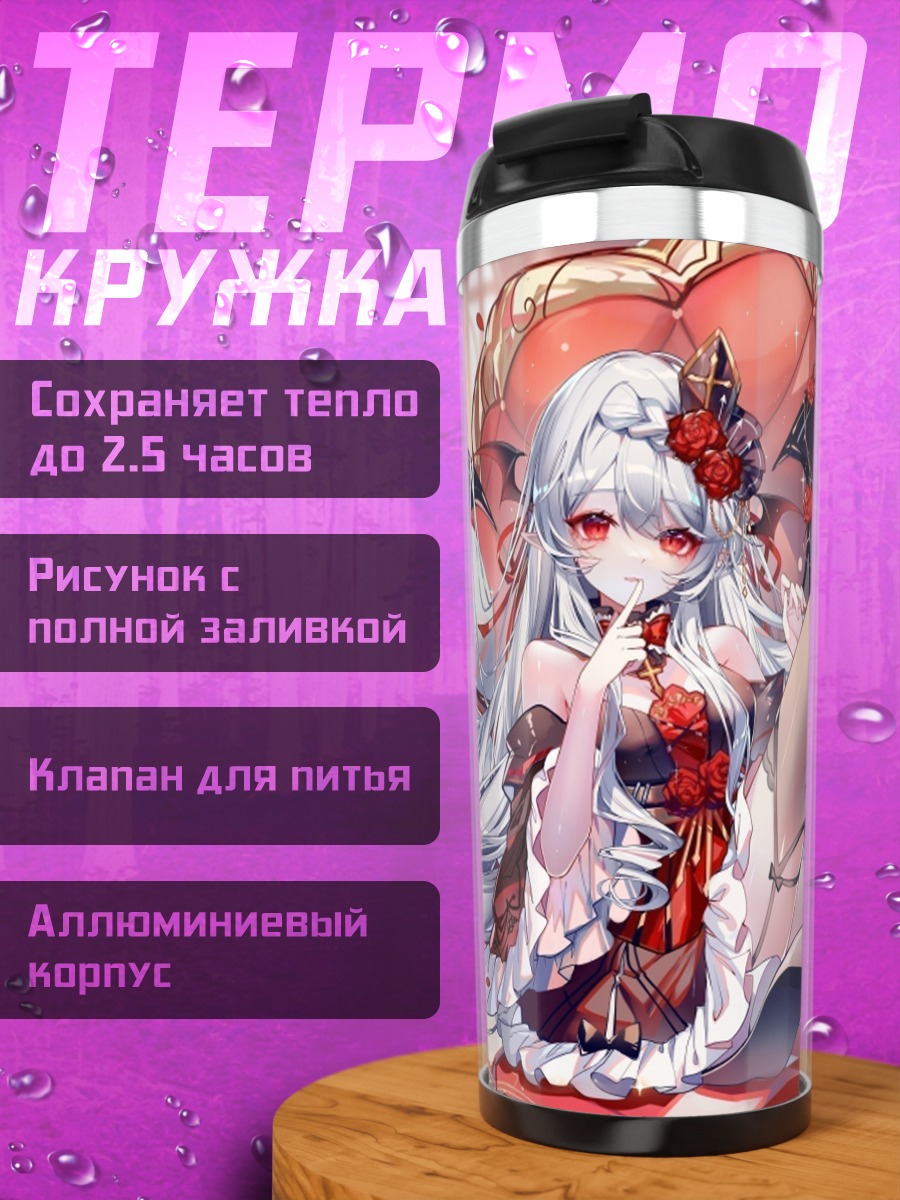 Термокружка Вампир на диване