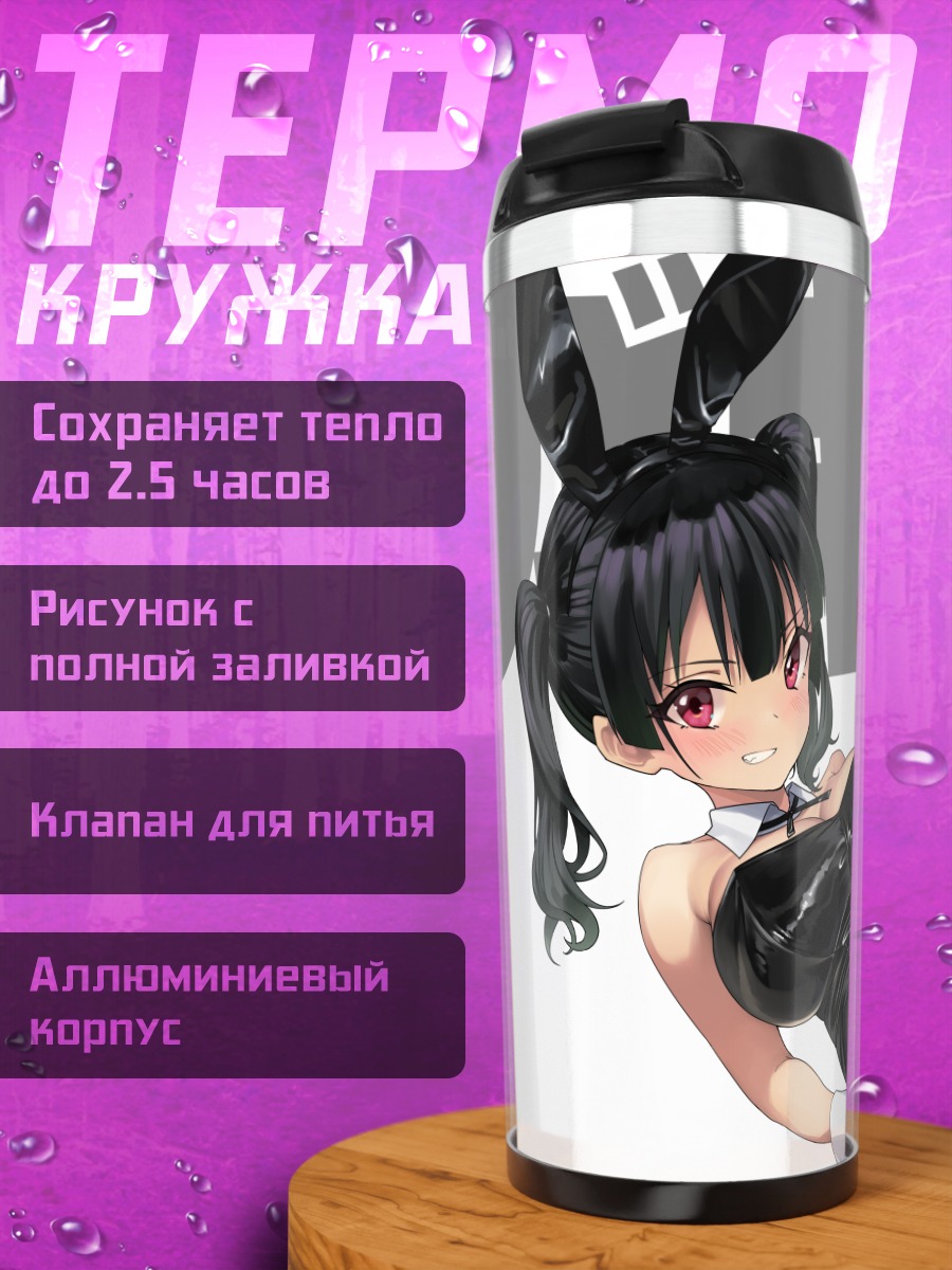 Термокружка Девушка-зайка в леотарде