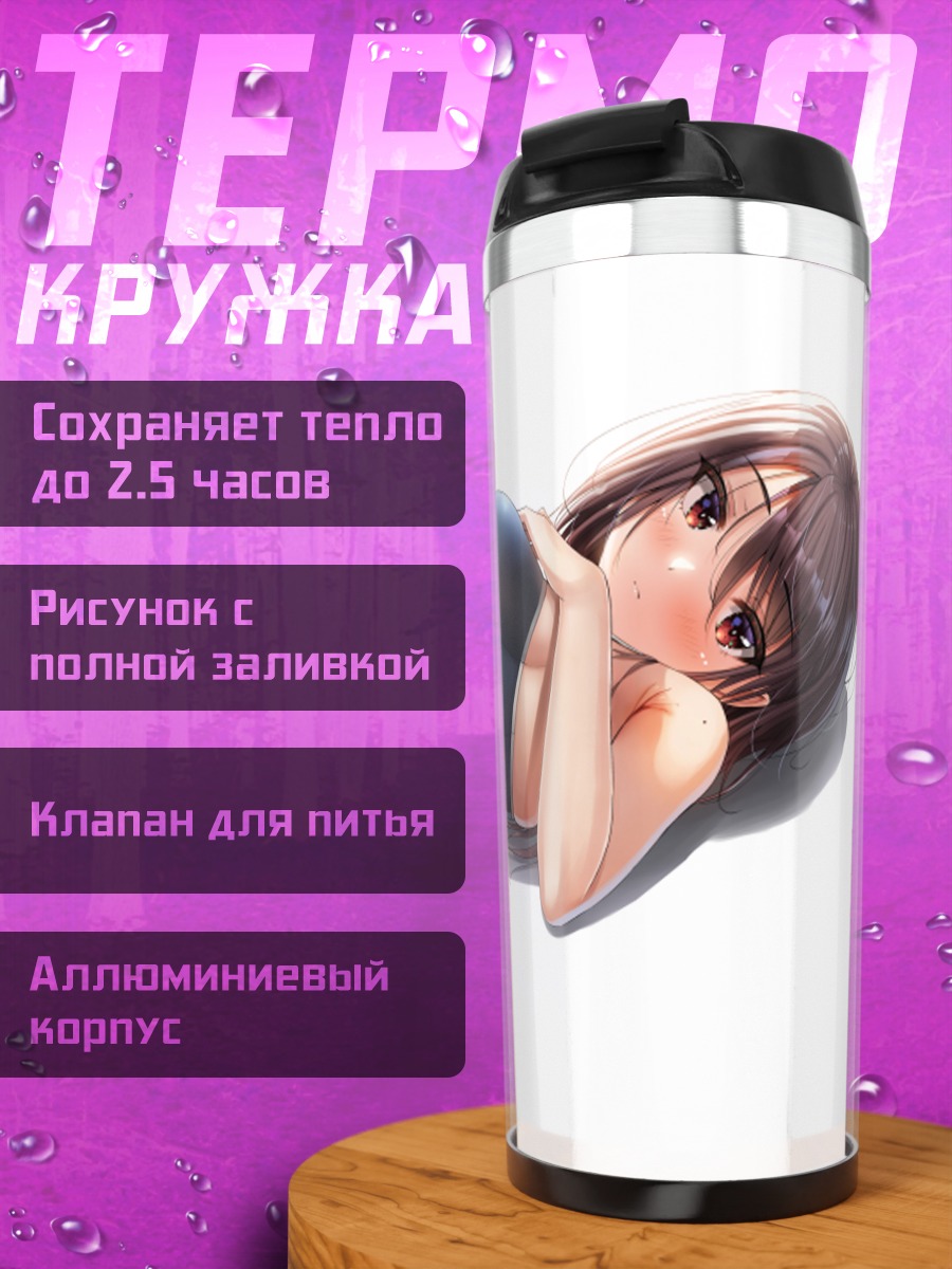 Термокружка Девушка в купальнике