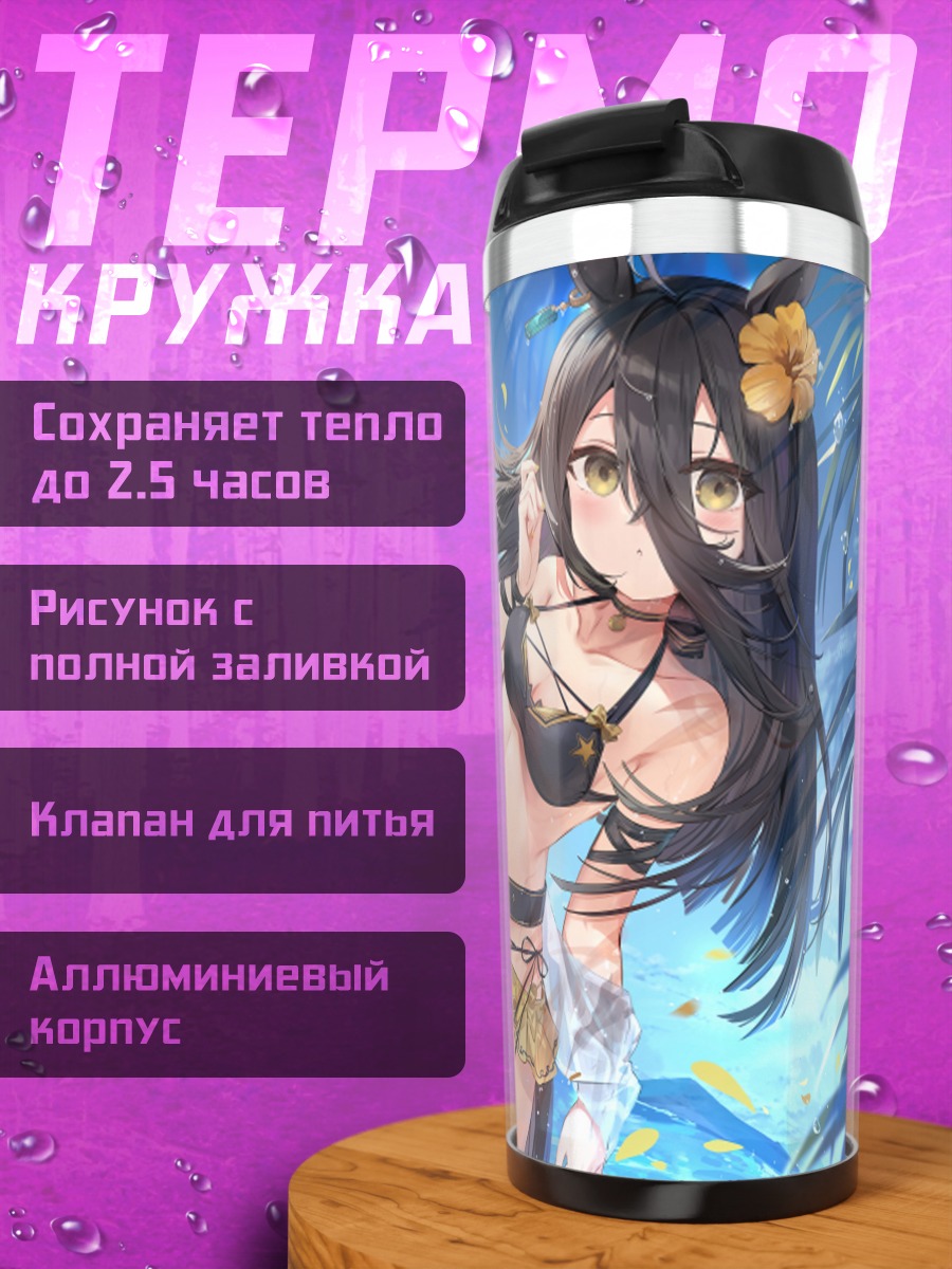 Термокружка Манхэттен Кафе на пляже