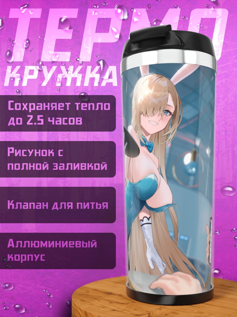 Термокружка Асуна Ичиносе в кафе