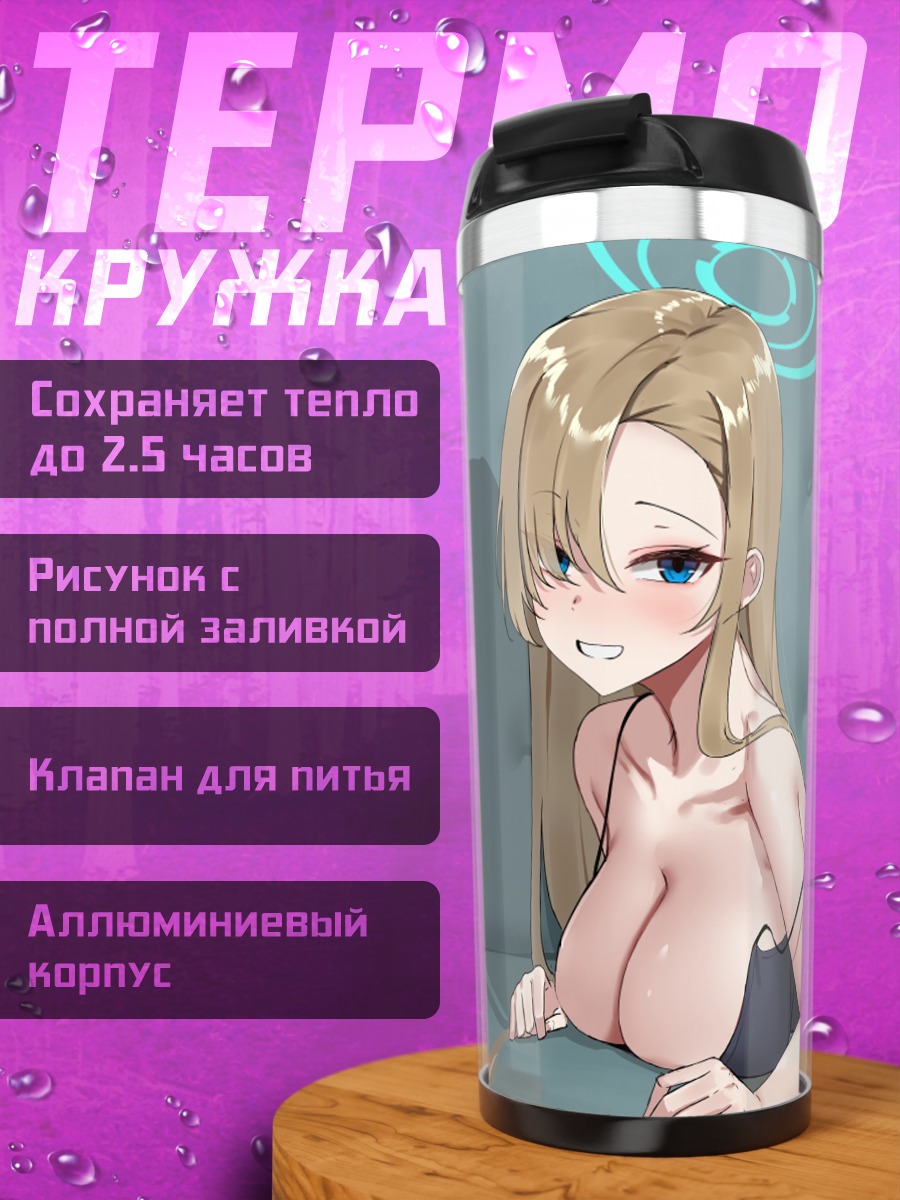 Термокружка Асуна Ичиносе на отдыхе