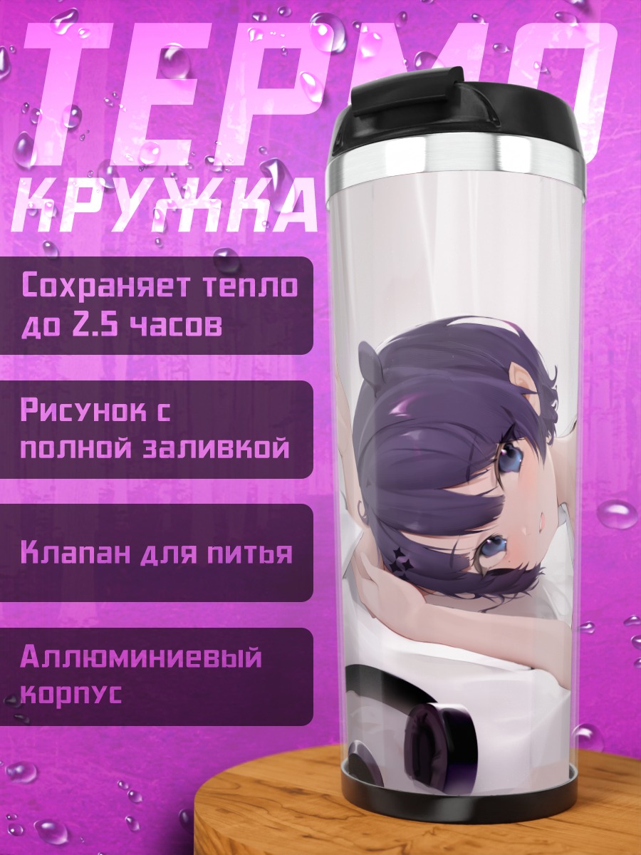 Термокружка Ина Ниномаэ на кровати