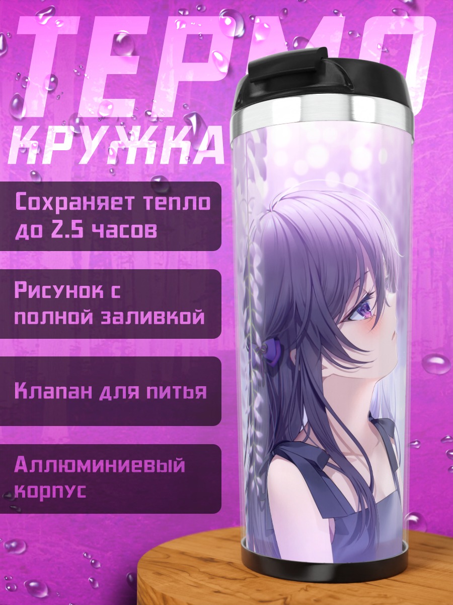 Термокружка Девушка в глициниях