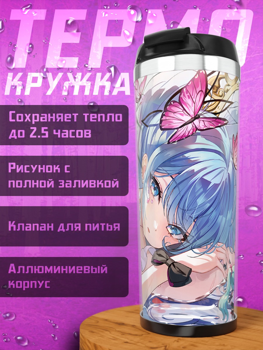 Термокружка Мику Хацунэ с бабочками