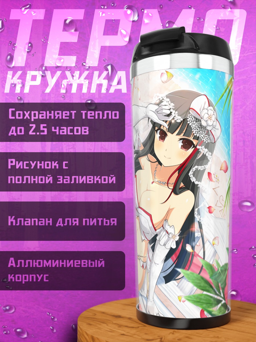 Термокружка Цубаки на пляже