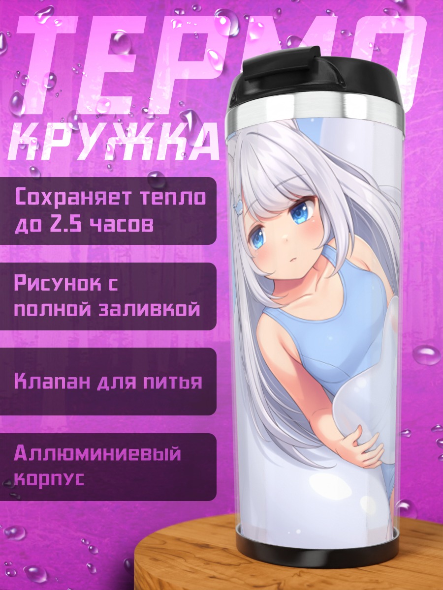 Термокружка Девушка в бассейне