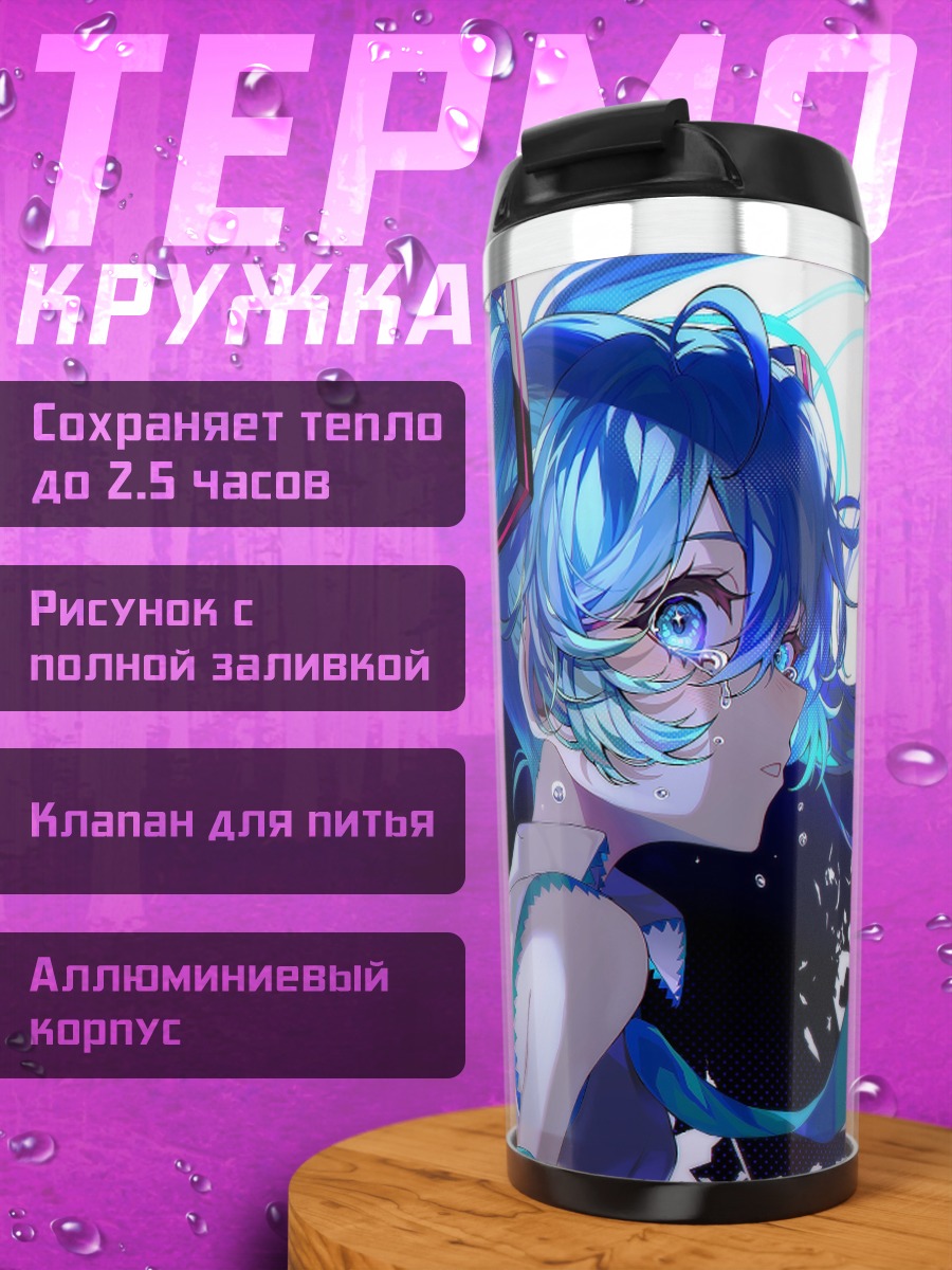Термокружка Мику Хацунэ с ножницами