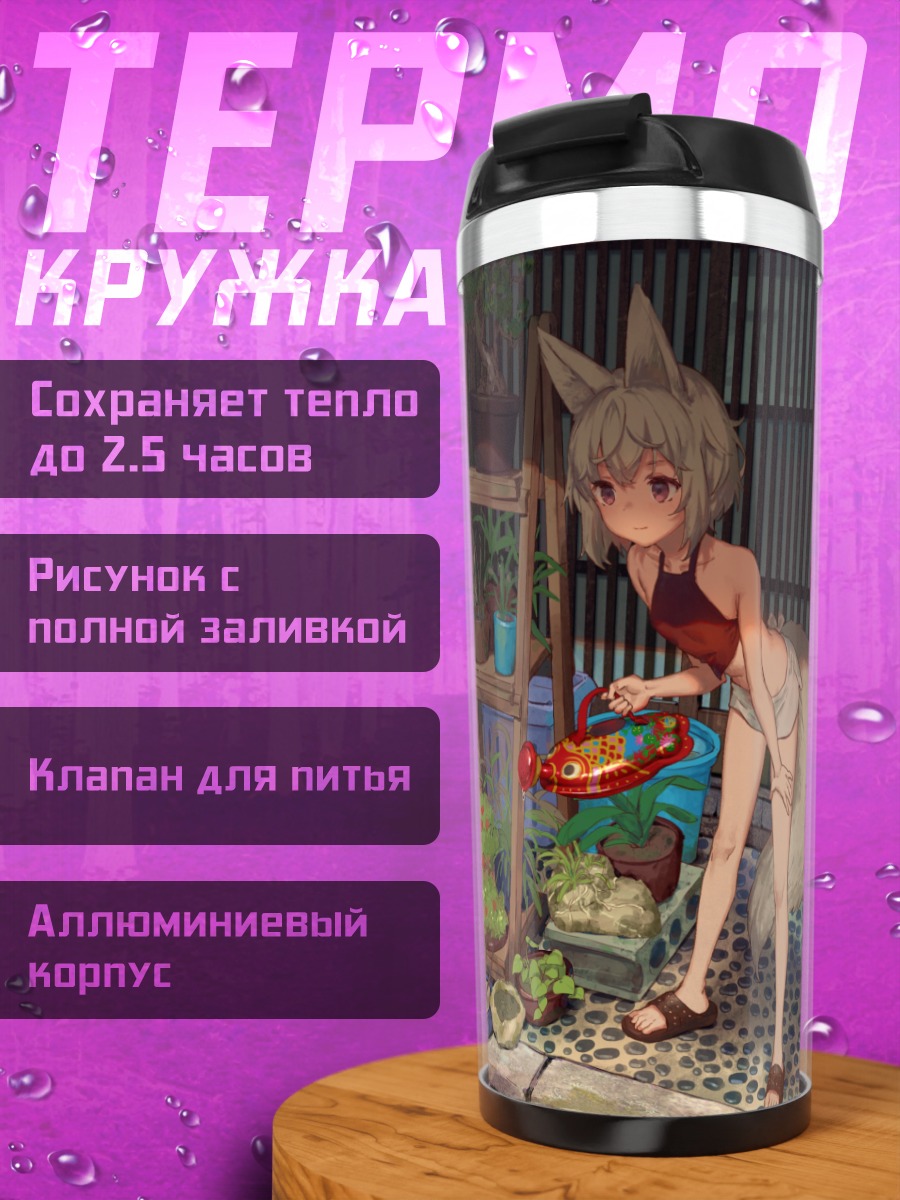 Термокружка Девушка-волчица в саду