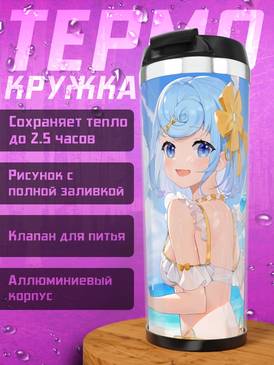 Термокружка Мику Хацунэ на пляже