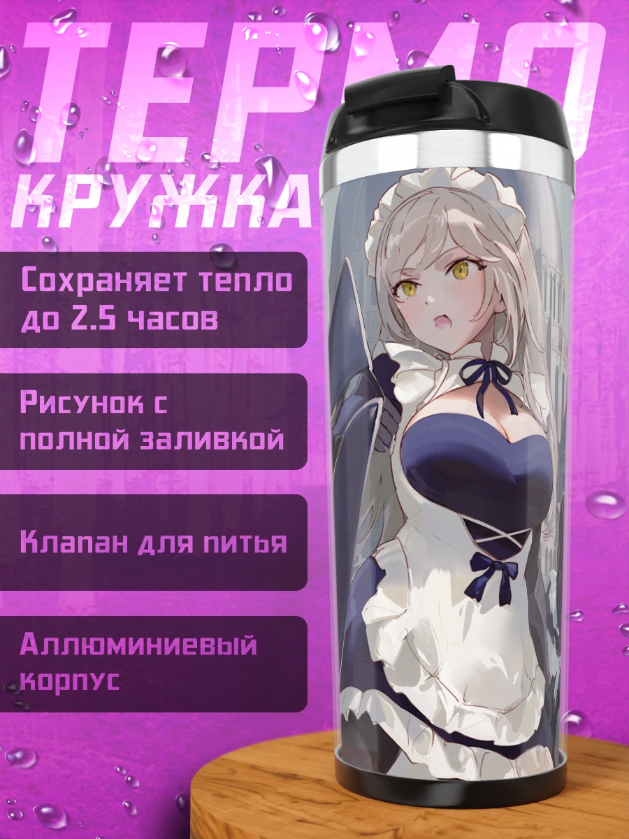 Термокружка Гестия в форме горничной