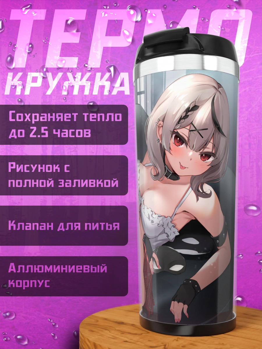 Термокружка Хлоя Сакамата на диване