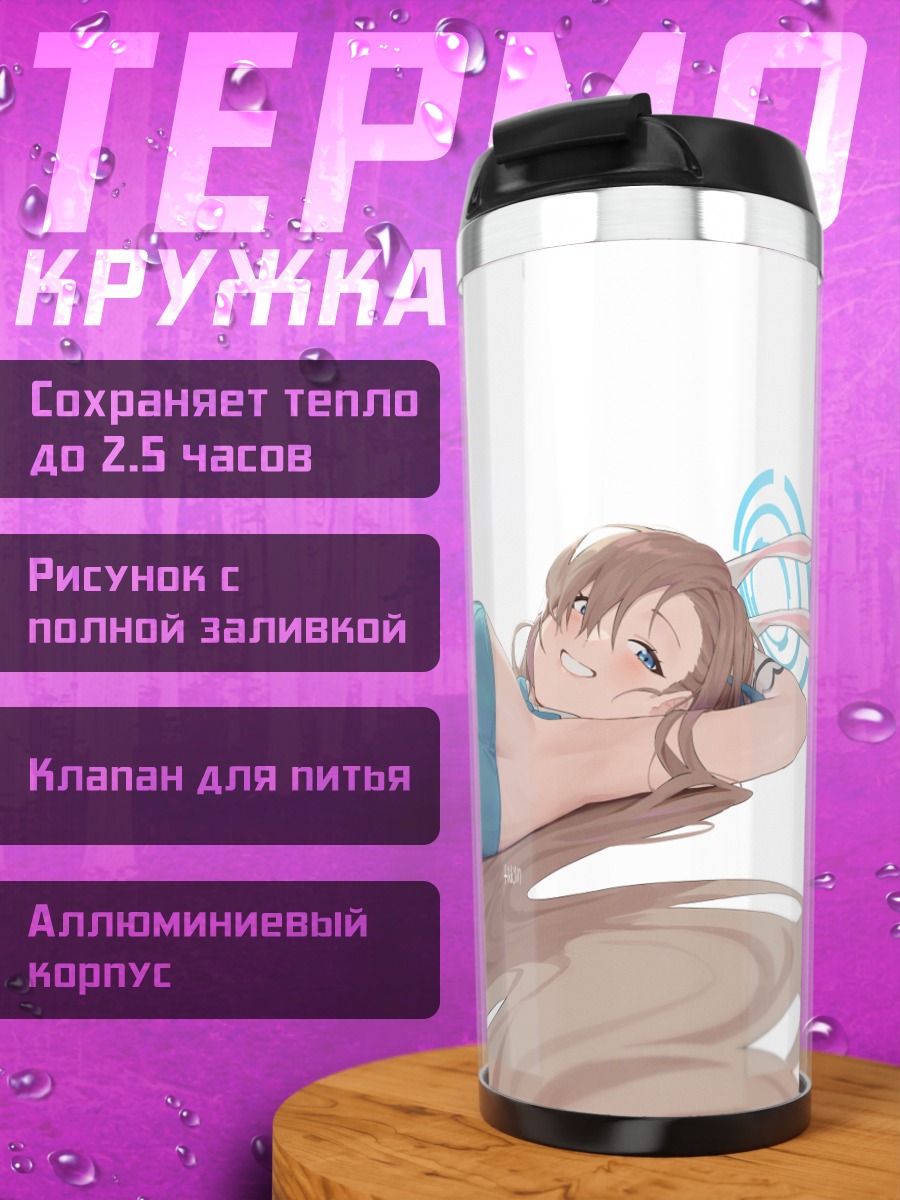 Термокружка Асуна Ичиносе в голубом