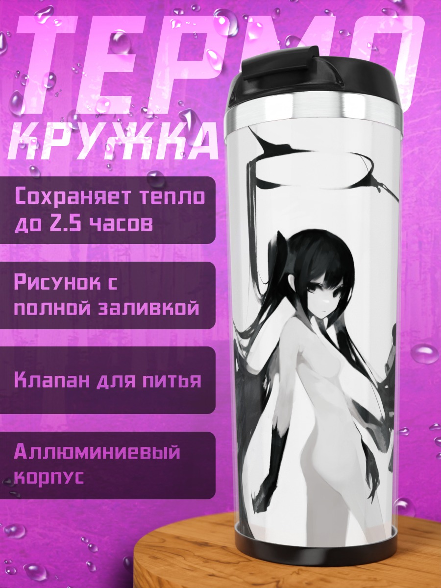 Термокружка Девушка и скелеты