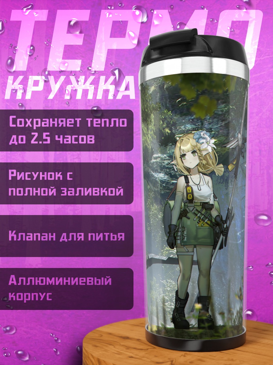 Термокружка Эльфийка в руинах