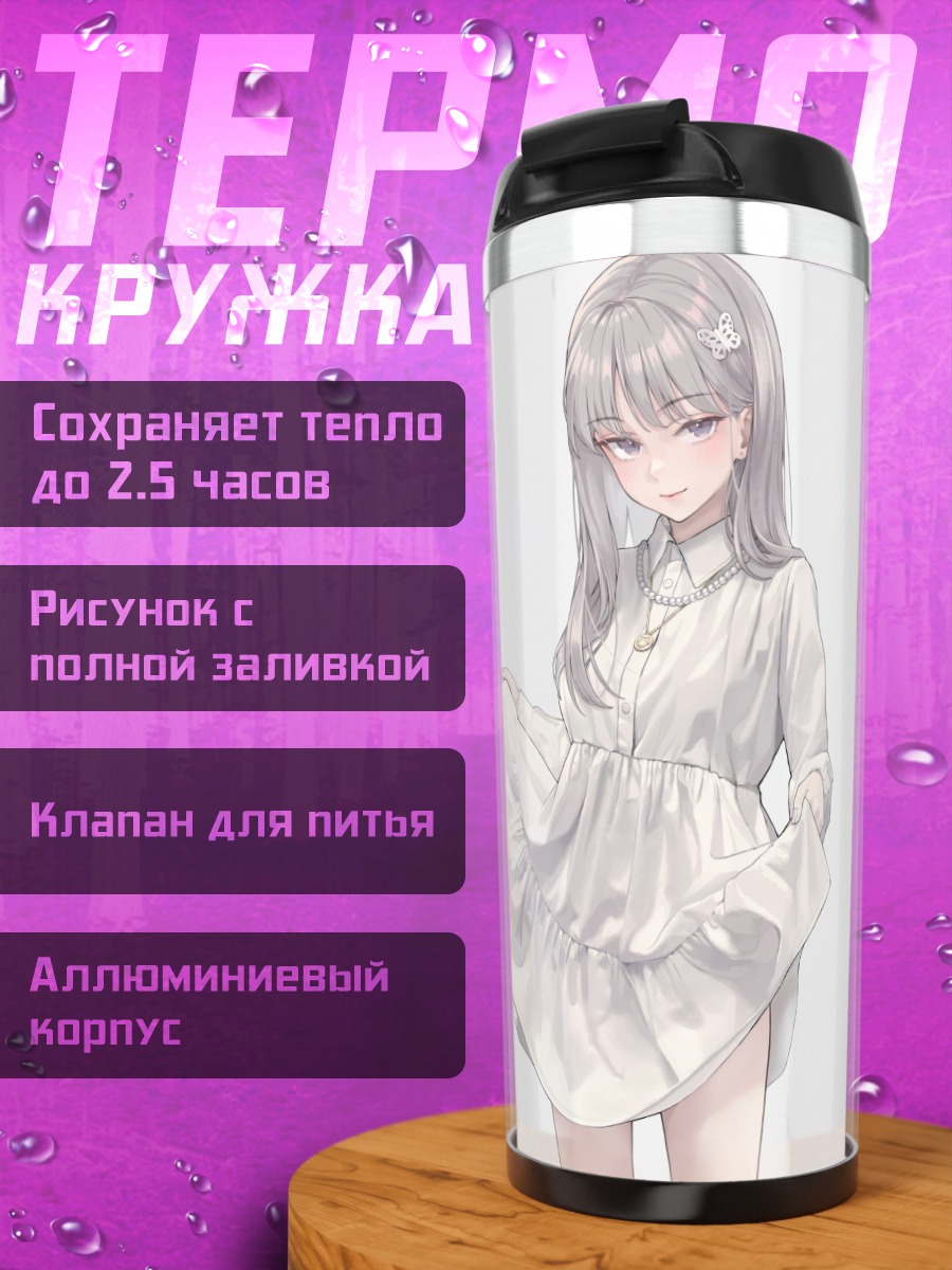 Термокружка Девушка в белом