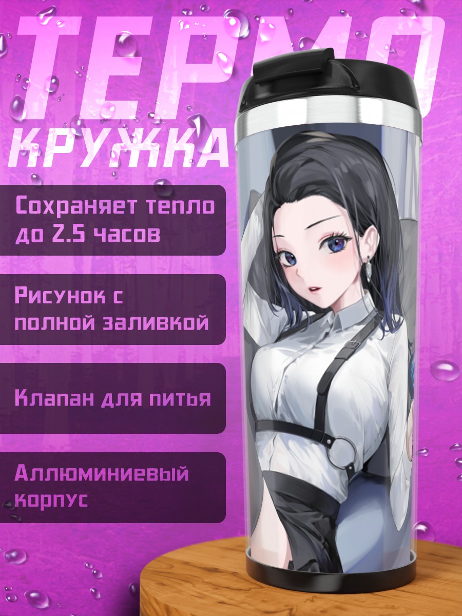 Термокружка Девушка на диване