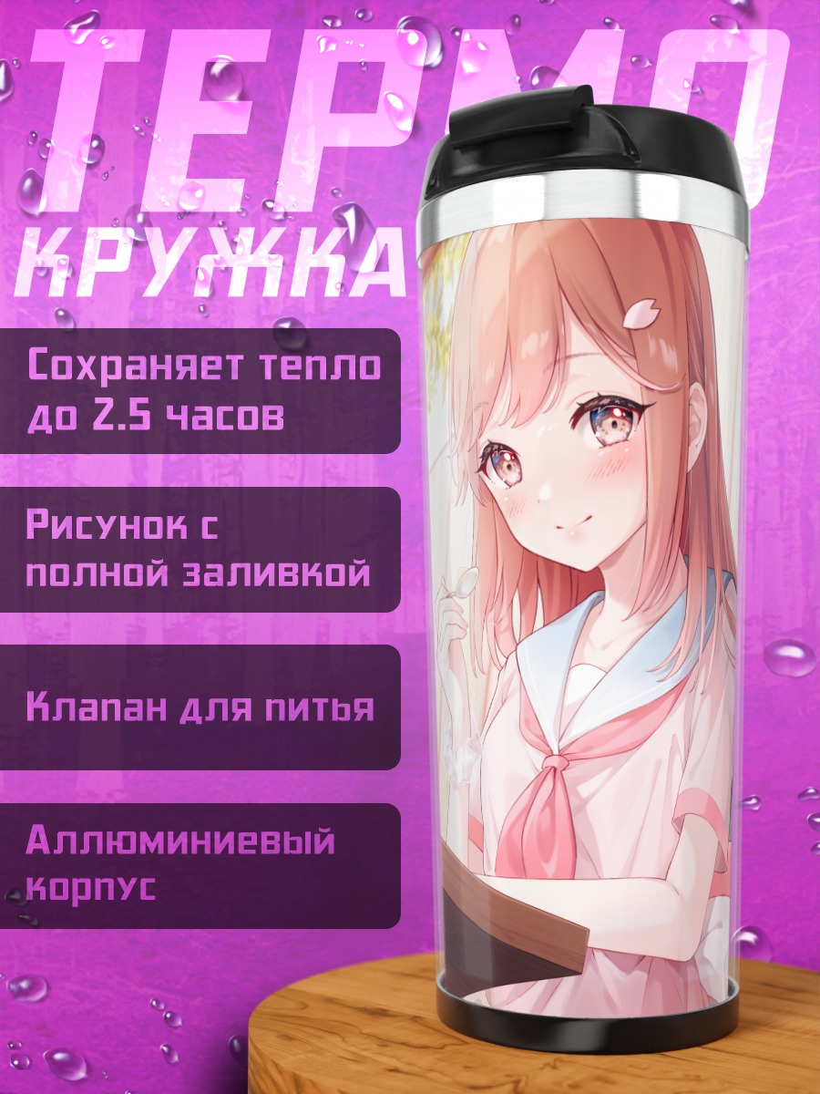 Термокружка Девушка в сакуре
