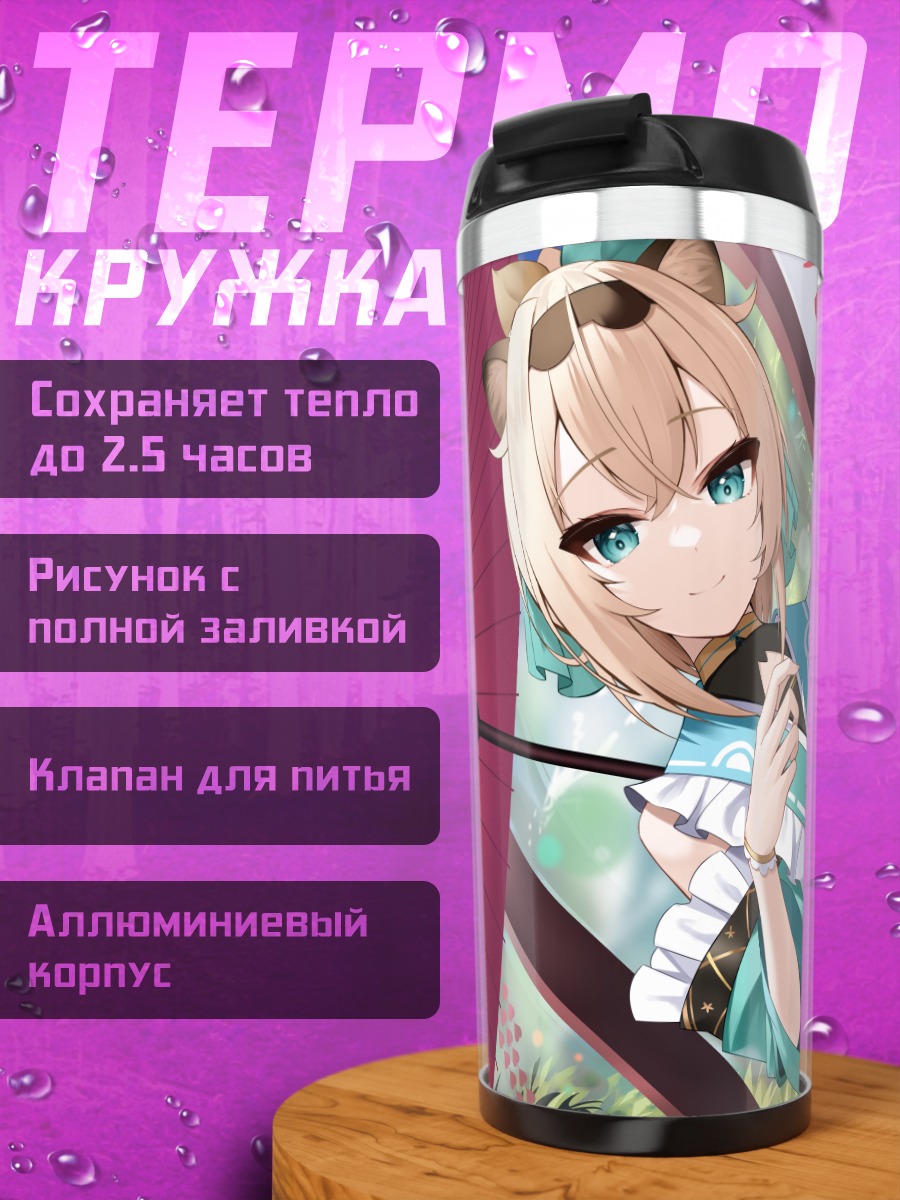 Термокружка Ироха Казама с зонтом