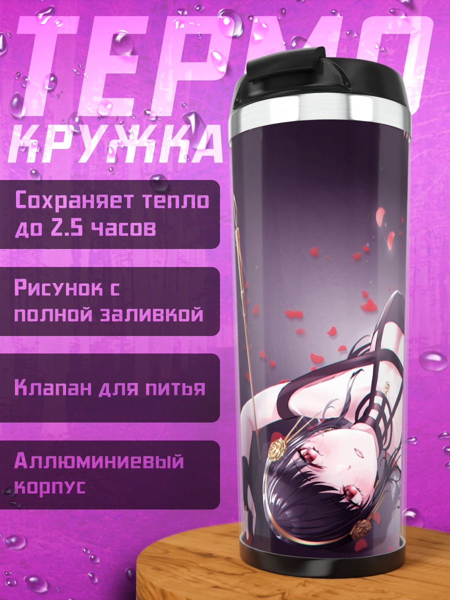Термокружка Йор Брайар в лепестках