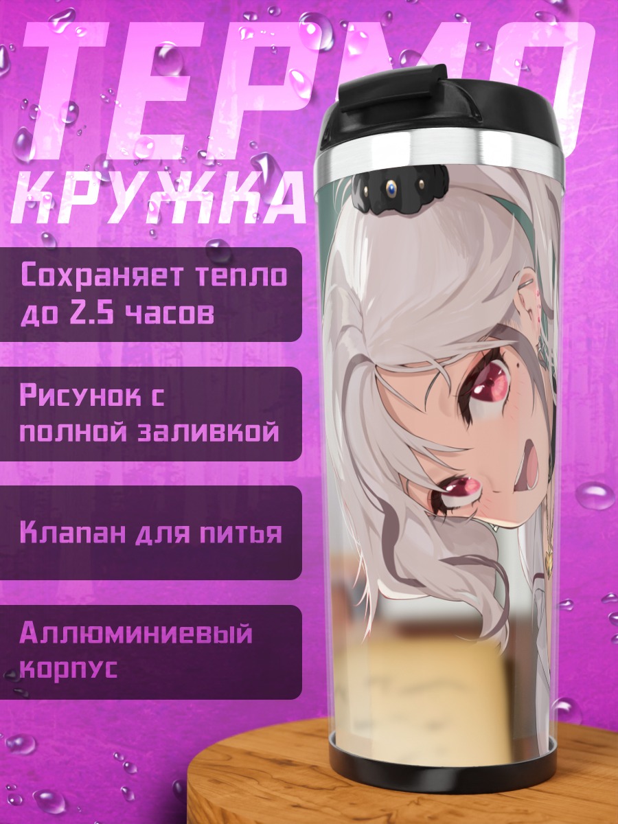 Термокружка Девушка с хвостом