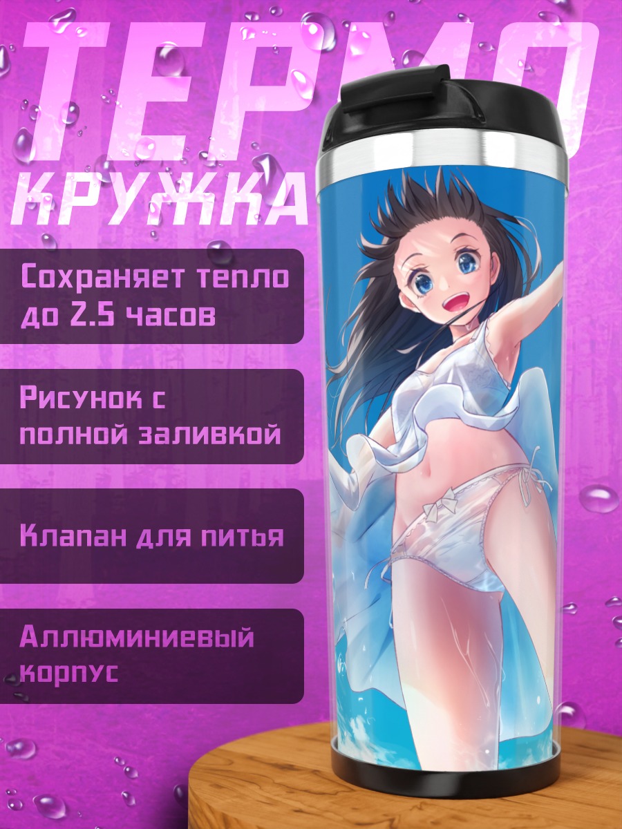 Термокружка Девушка в воде