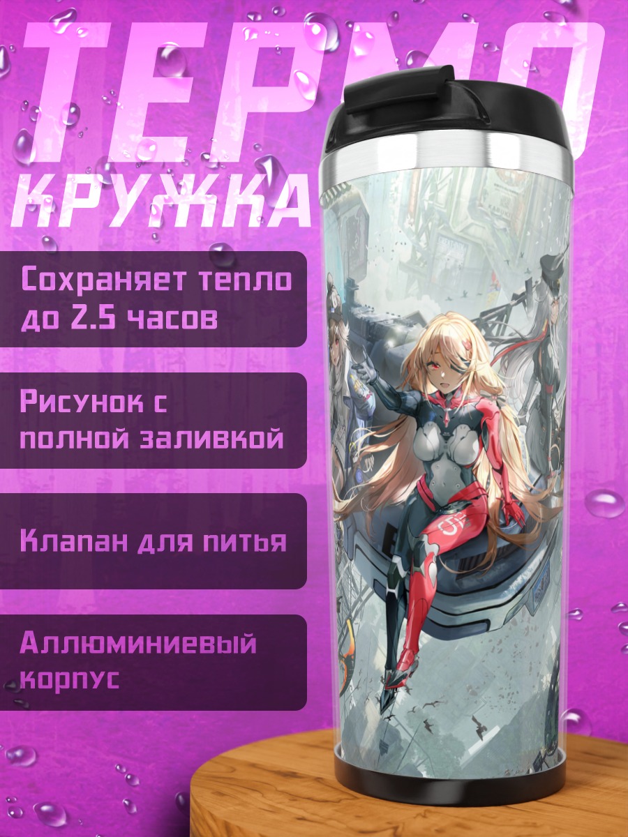 Термокружка Отряд в городе