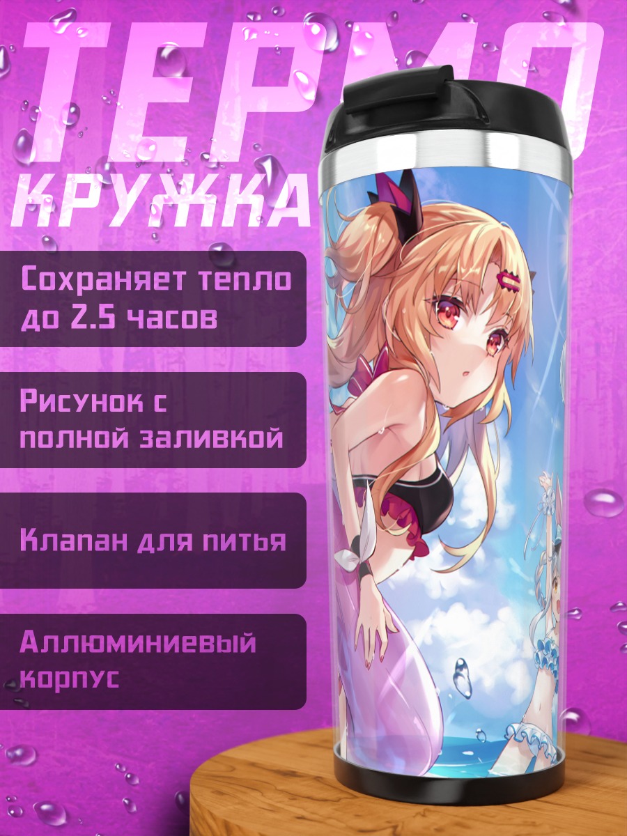Термокружка Юни и Химари на пляже