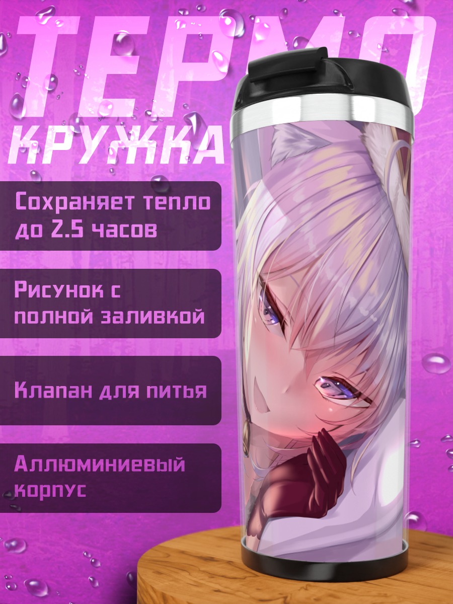 Термокружка Некомата Окаю в Санте