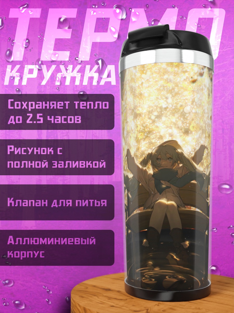 Термокружка Мику Хацунэ за пианино