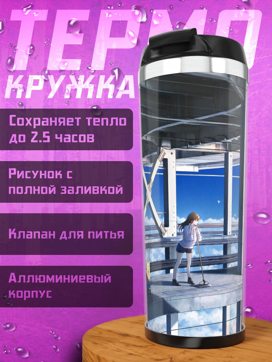 Термокружка Лето в бетоне